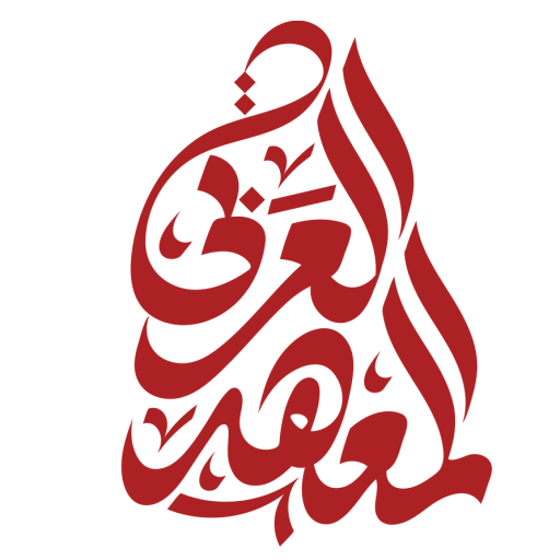 Arab Leadership Institute